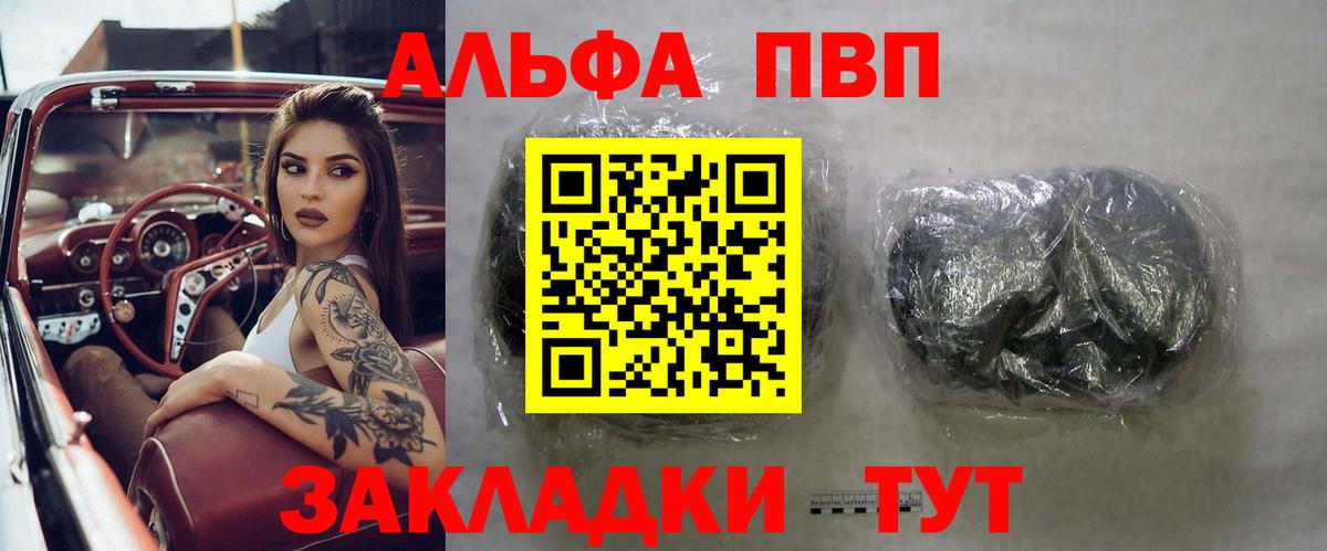 Альфа ПВП крисы CK Подольск