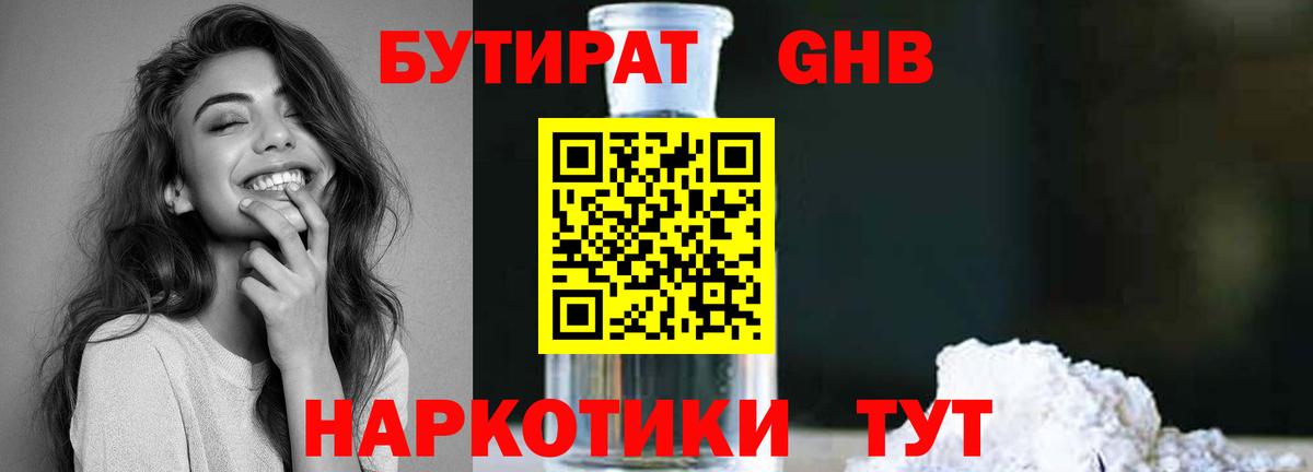 Бутират бутик Подольск