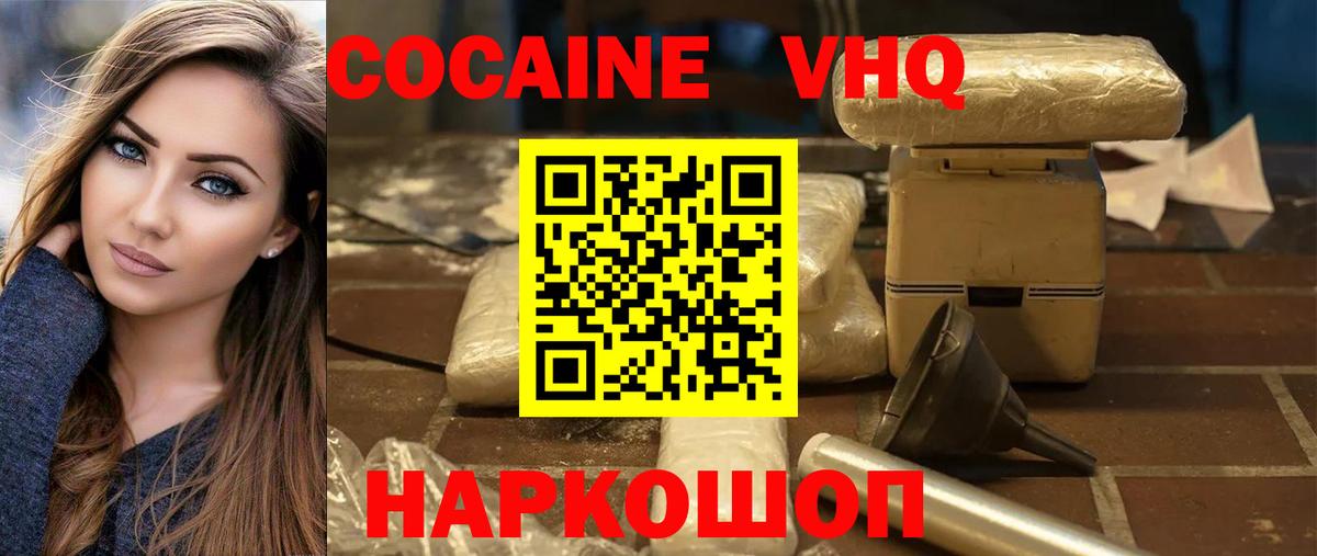 Кокаин 97%  Вход с VPN  Подольск 