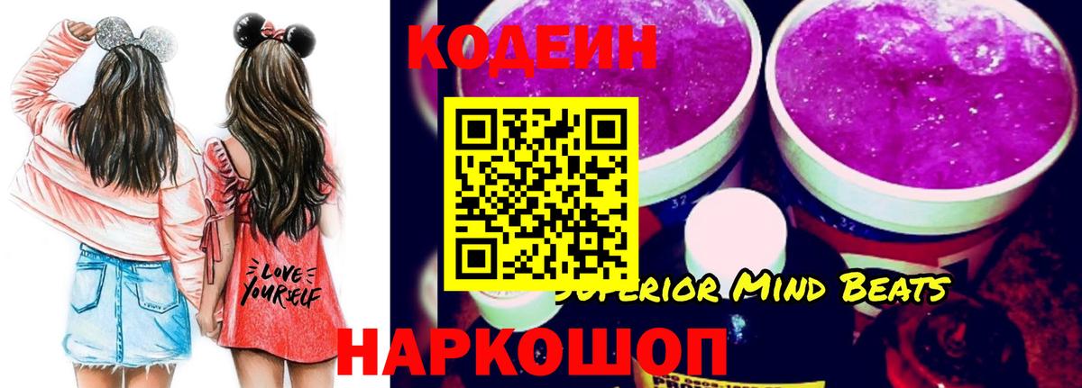 Подольск  Кодеиновый сироп Lean напиток Lean (лин)  Вход с VPN 