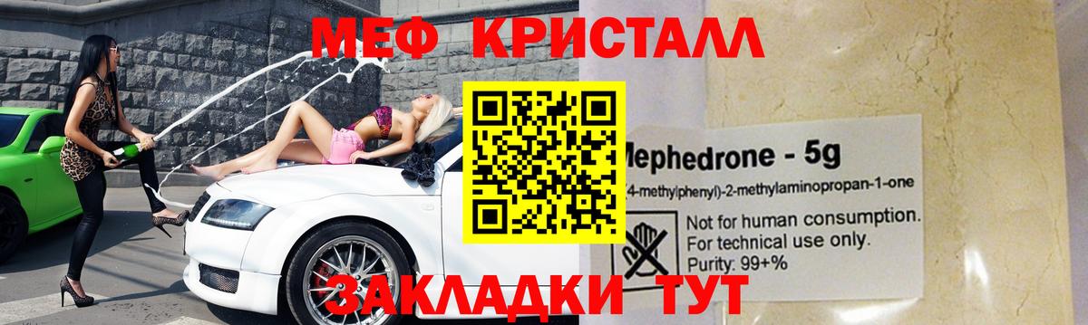 Мефедрон мяу мяу  МЕФ  МЕФ 4 MMC  цены   Вход с VPN  Подольск 