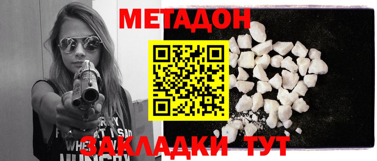 Метадон VHQ Подольск