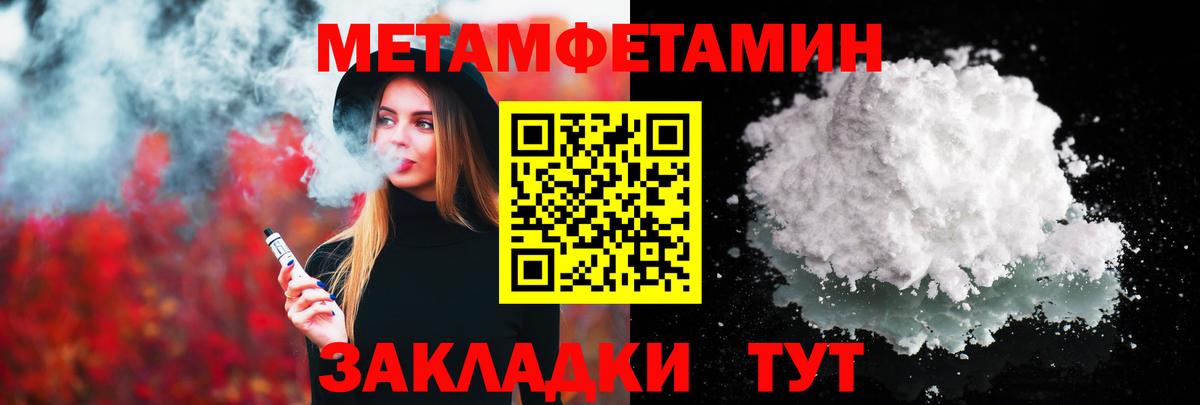 МЕТАМФЕТАМИН Methamphetamine  Вход с VPN  Подольск 